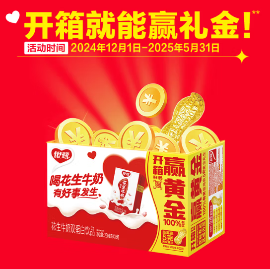 ★2026银鹭礼金★ 无废 一天8次 再来一瓶随机中4不必中