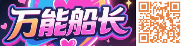     帮助中心|万能船长
