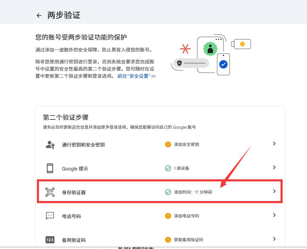 点击“身份验证器”这一行。