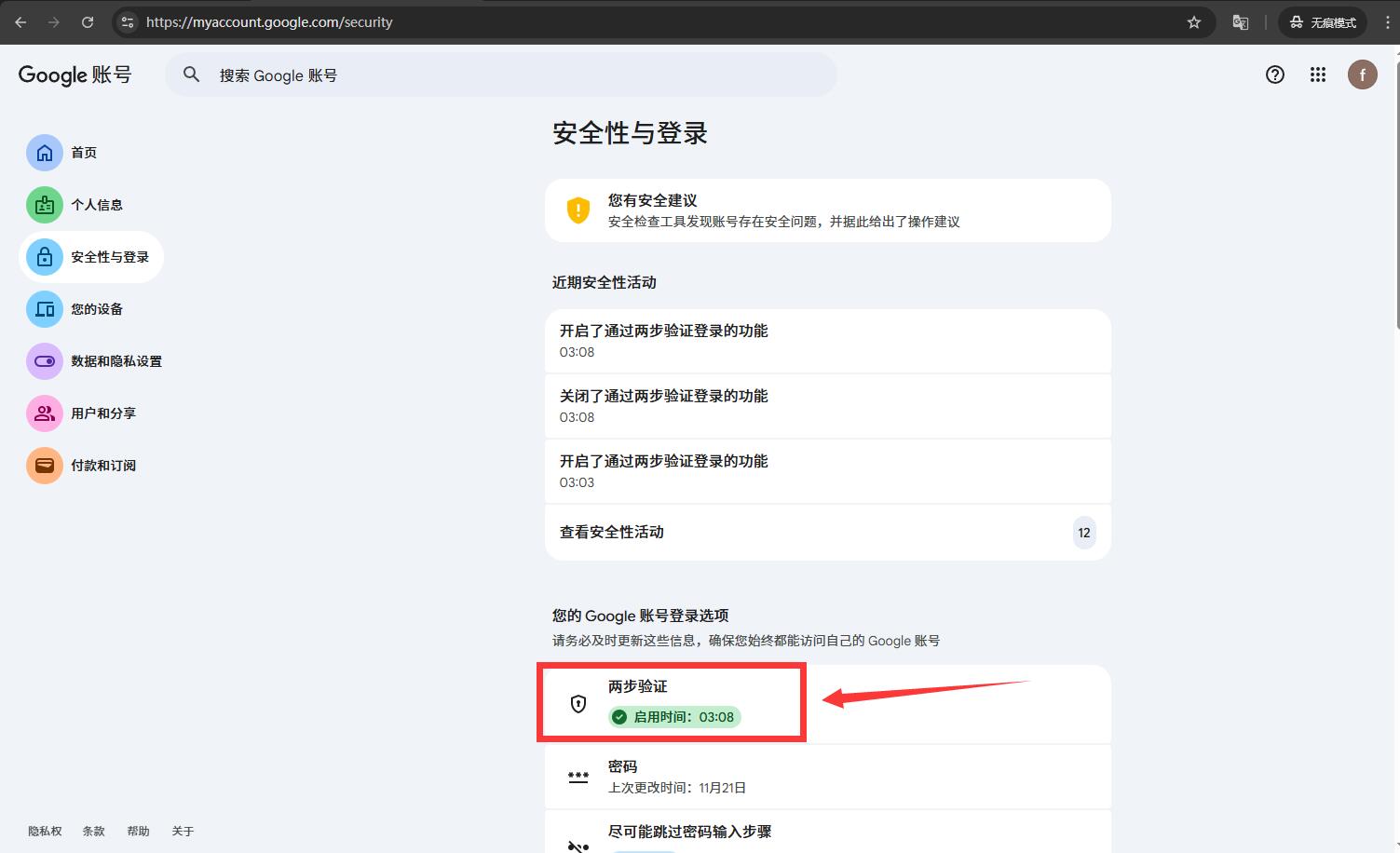 在“安全性与登录”页面点击“两步验证”。