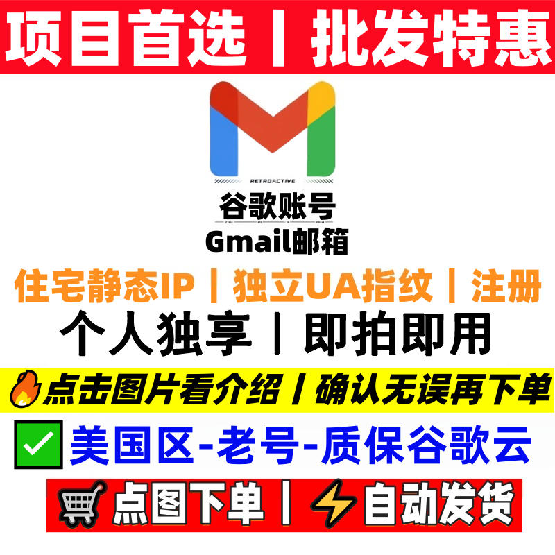 美国2023谷歌老号带GCP产品页面说明
