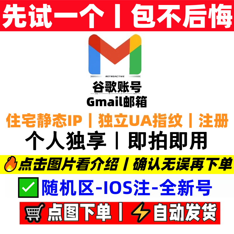 谷歌邮箱购买新号少量测试产品图